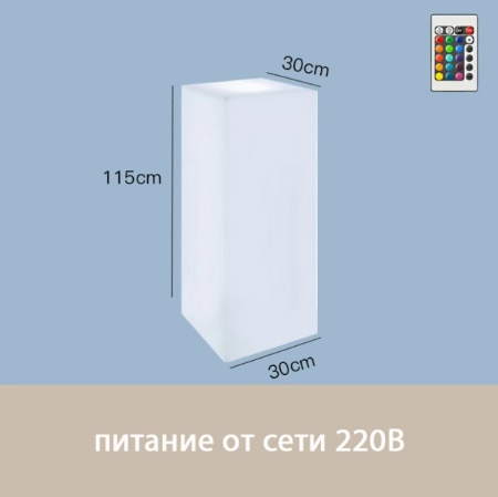 Светильник Колонна 30х115 питание от сети 220В, RGB